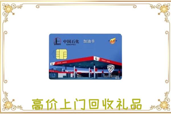长兴县附近回收加油卡