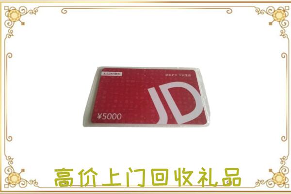 长兴县附近回收京东卡